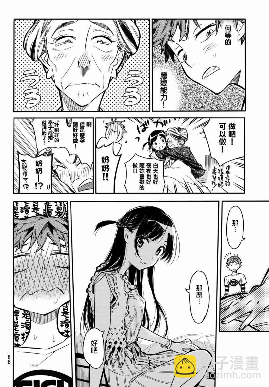 《租借女友》第2话 第26页