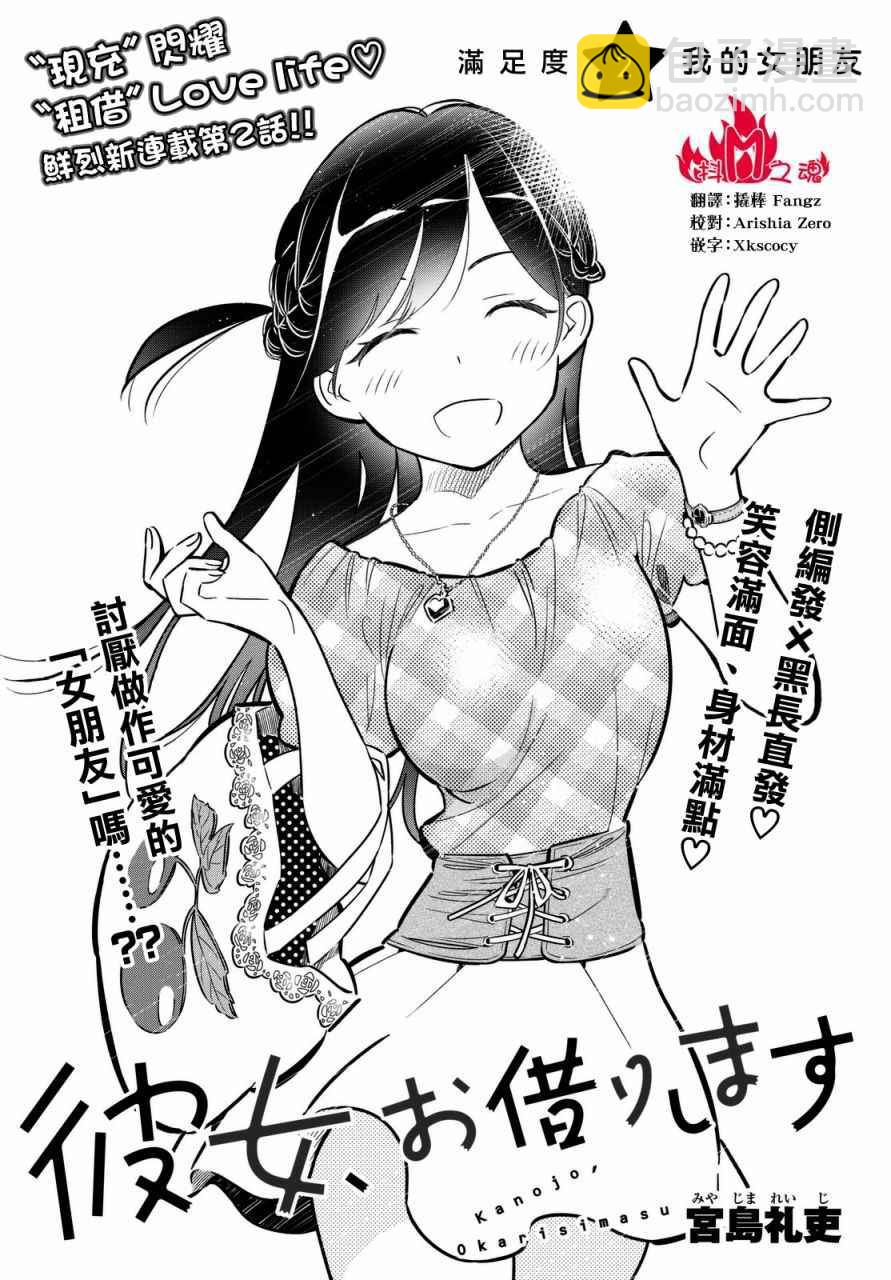 《租借女友》第2话 第2页