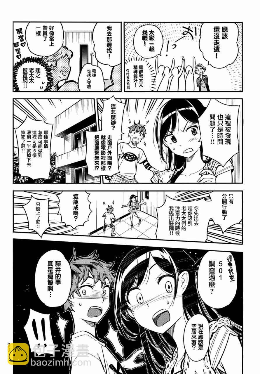 《租借女友》第2话 第30页