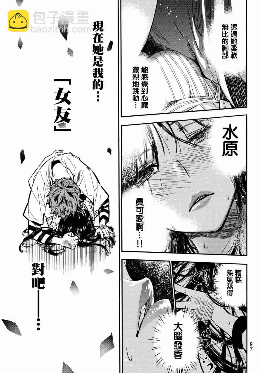 《租借女友》第2话 第37页