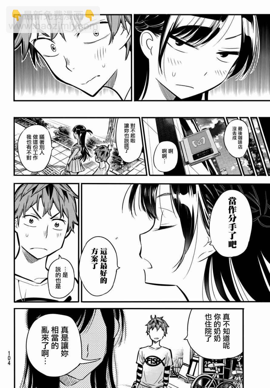 《租借女友》第2话 第44页
