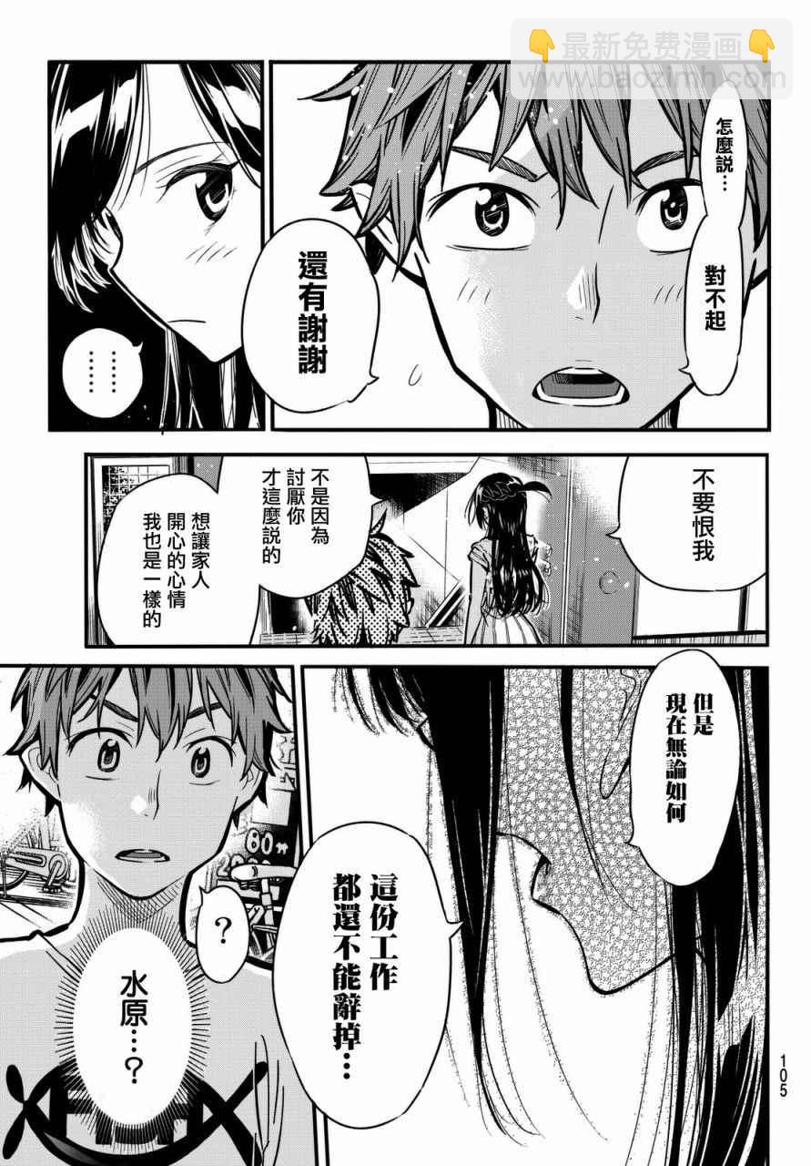 《租借女友》第2话 第45页