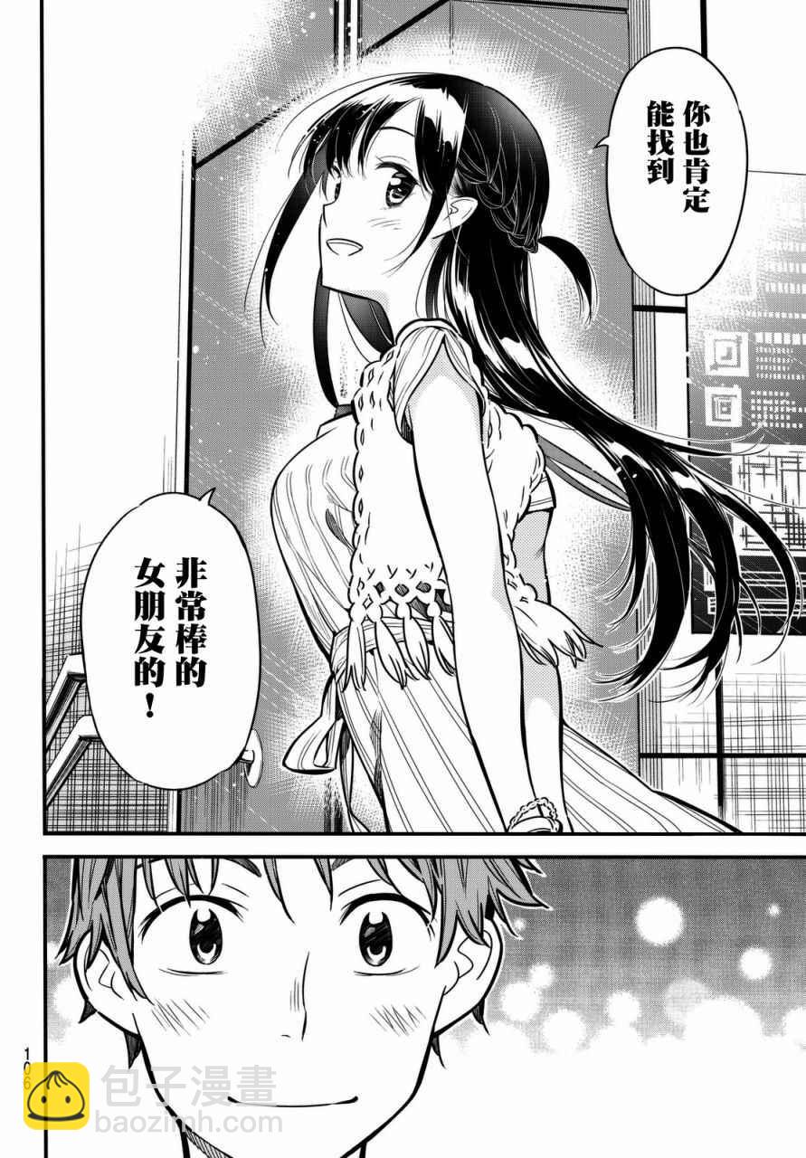 《租借女友》第2话 第46页