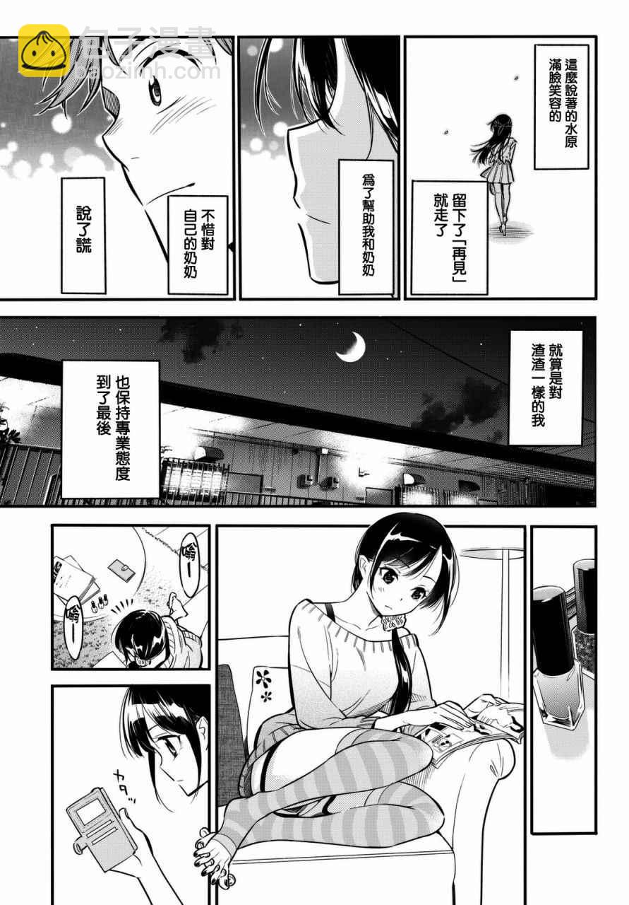 《租借女友》第2话 第47页
