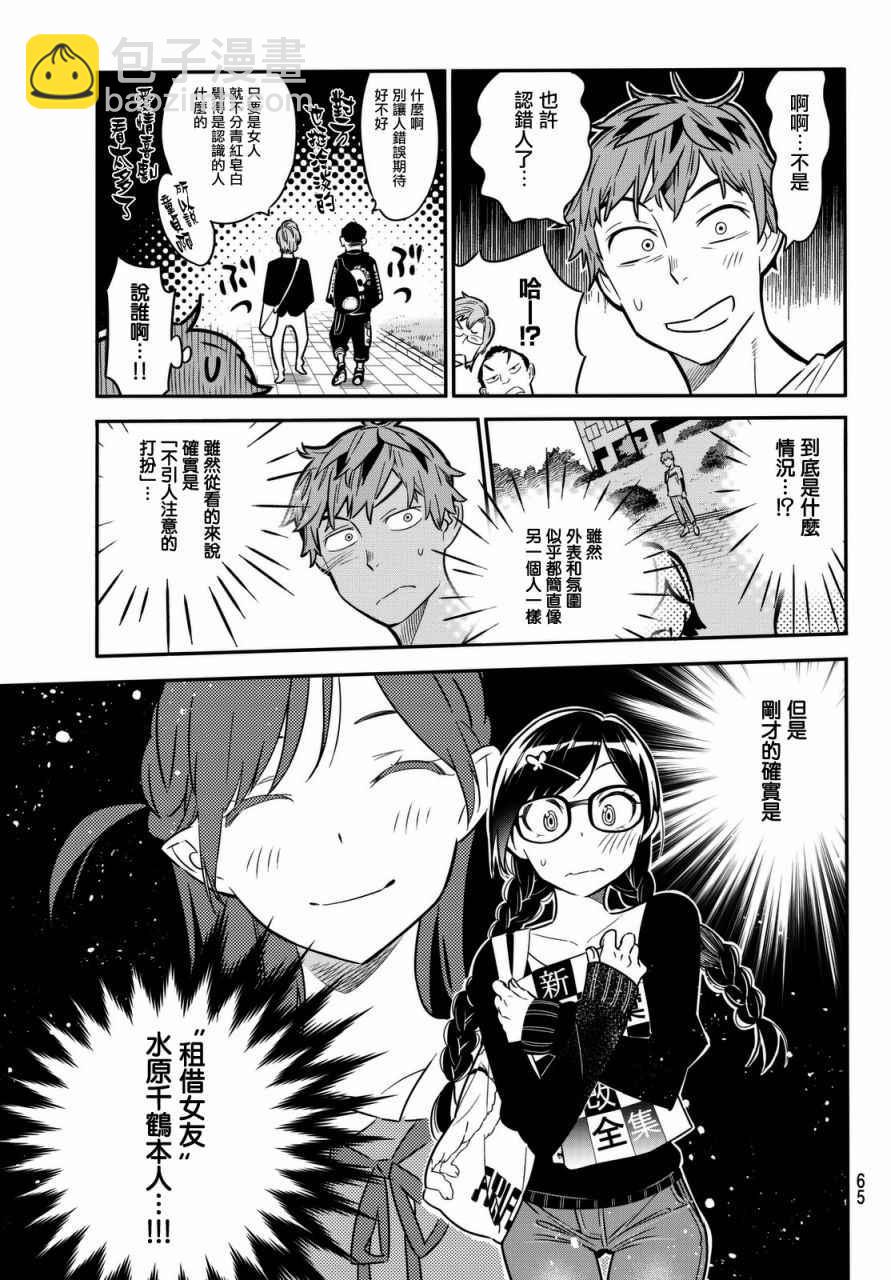 《租借女友》第2话 第5页