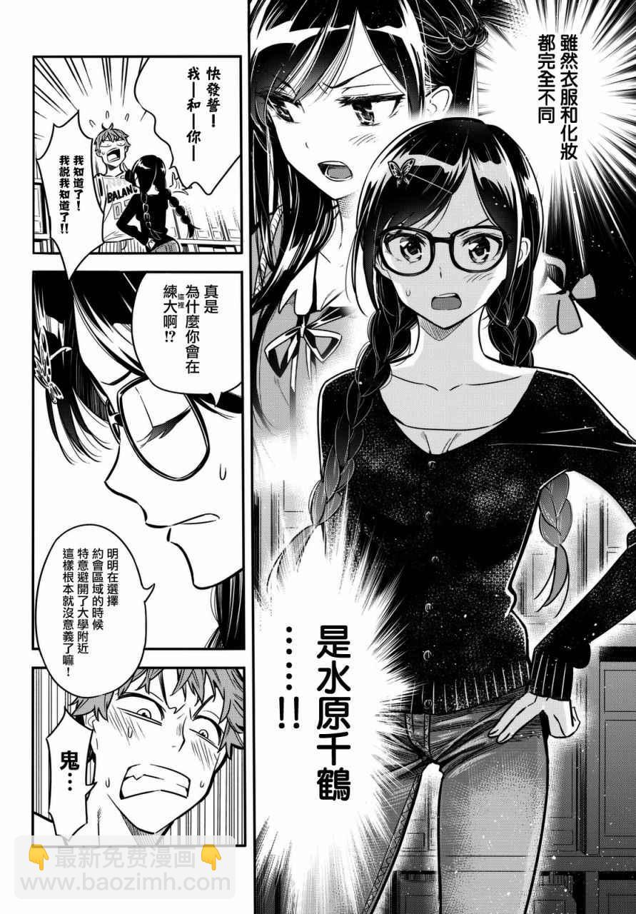 《租借女友》第2话 第8页