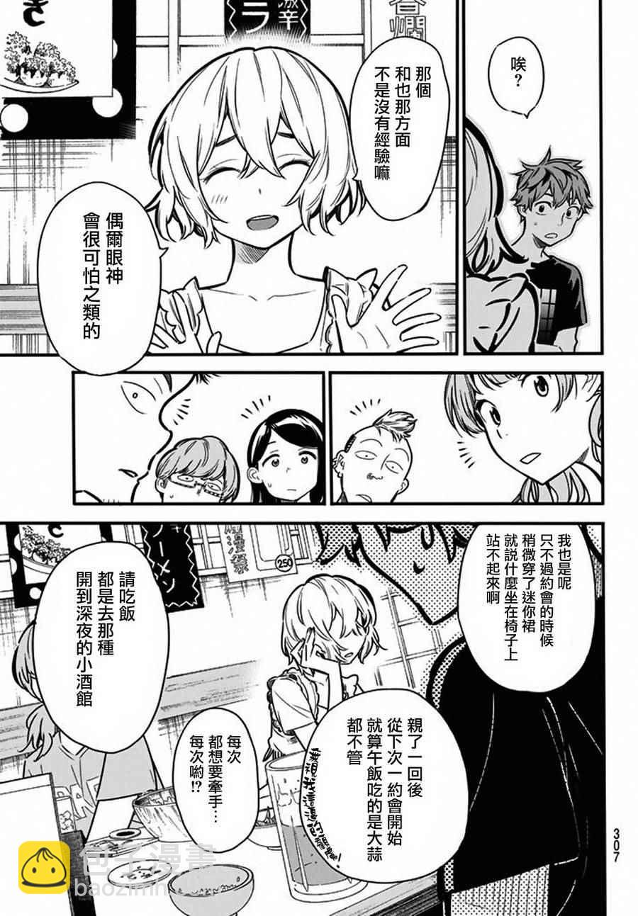 《租借女友》第5话 第13页