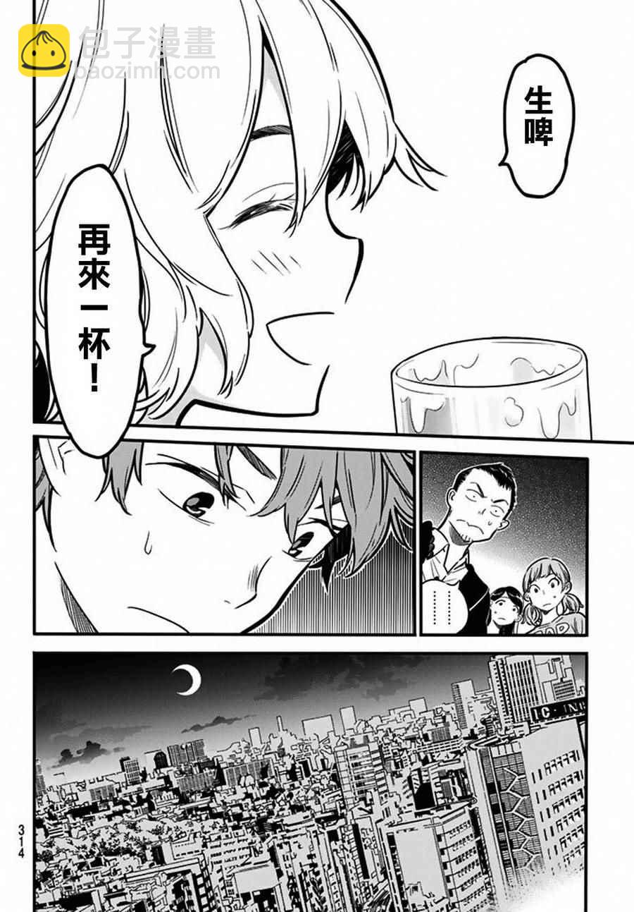 《租借女友》第5话 第19页