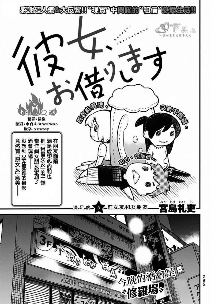 《租借女友》第5话 第1页