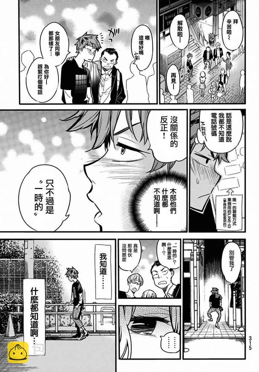 《租借女友》第5话 第20页