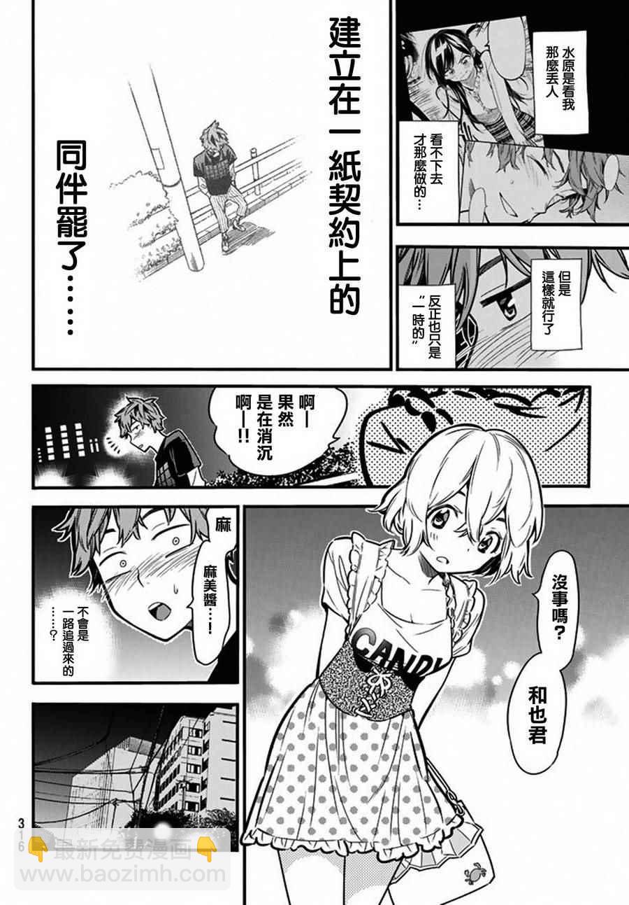 《租借女友》第5话 第21页