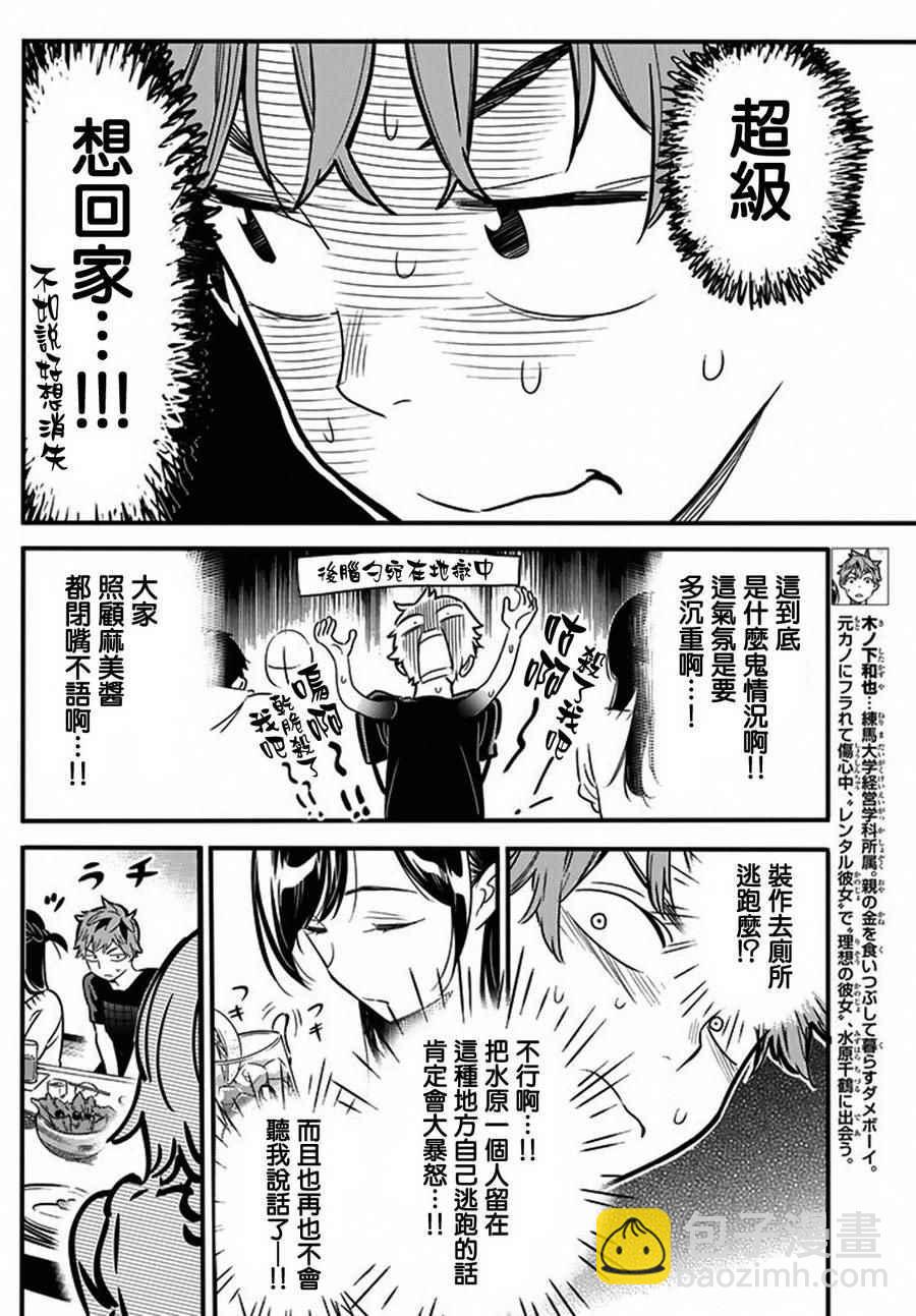 《租借女友》第5话 第4页