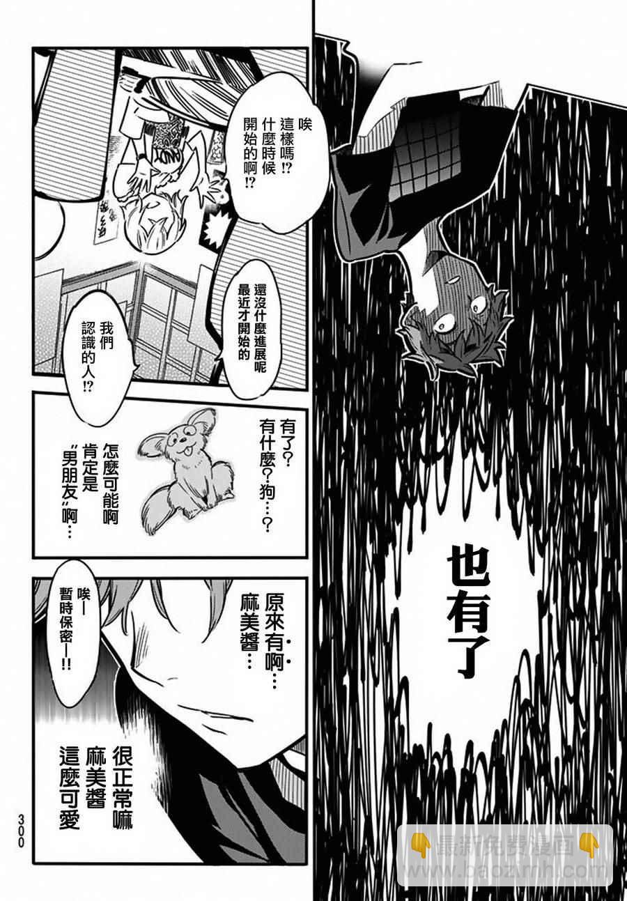 《租借女友》第5话 第6页