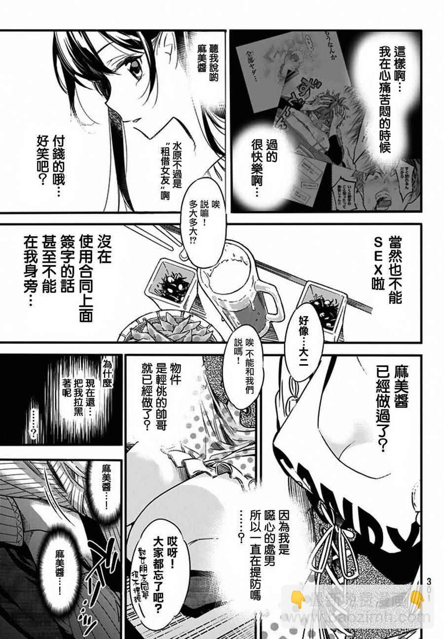 《租借女友》第5话 第7页