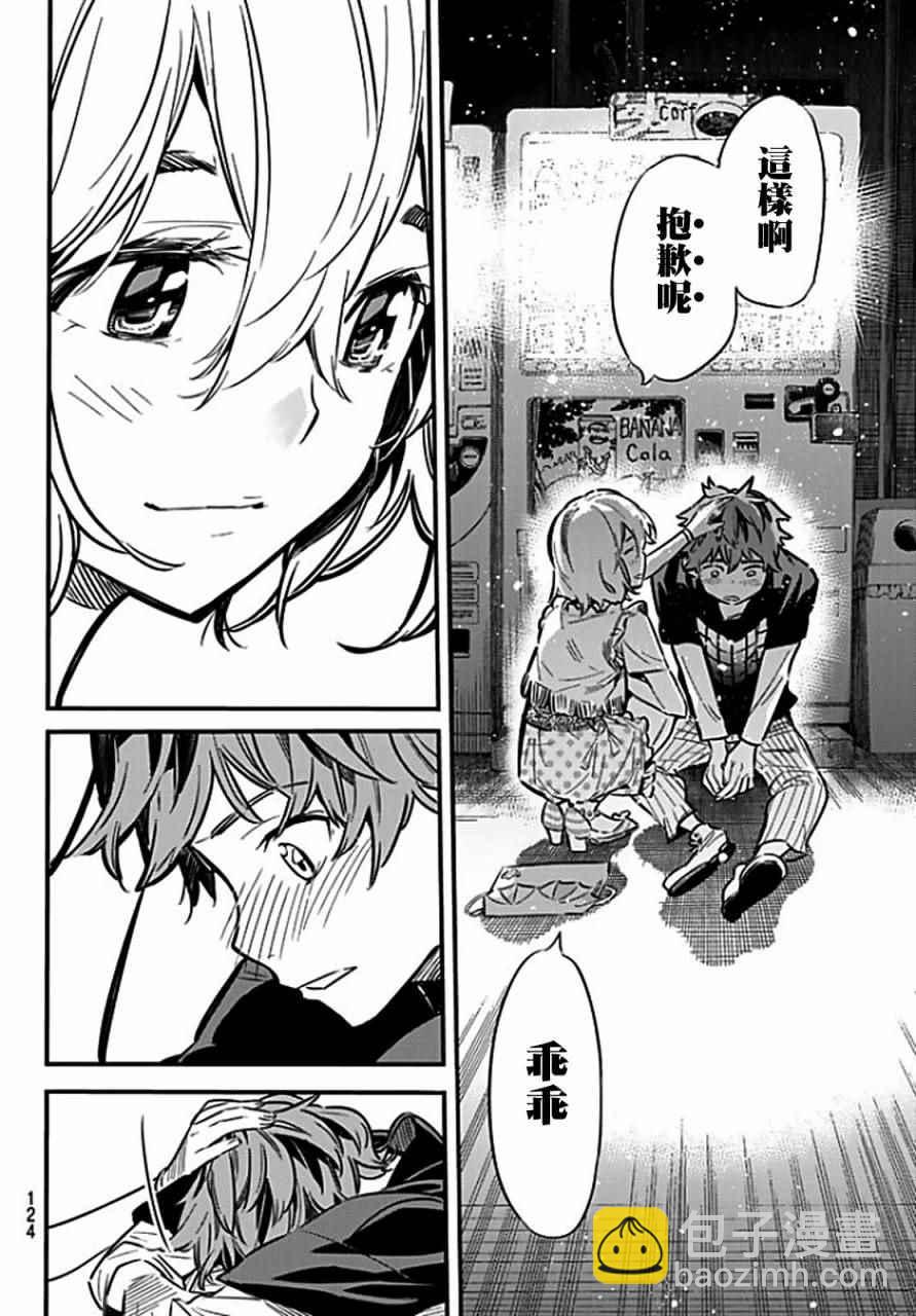 《租借女友》第6话 第10页