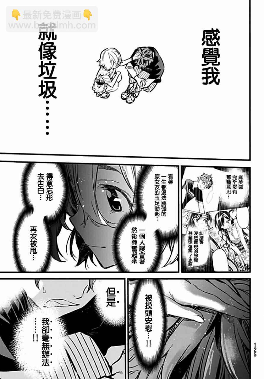 《租借女友》第6话 第11页