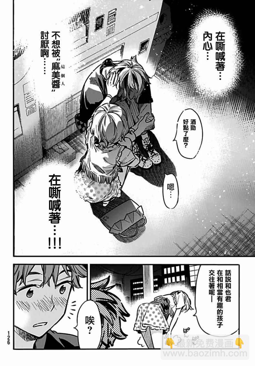 《租借女友》第6话 第12页