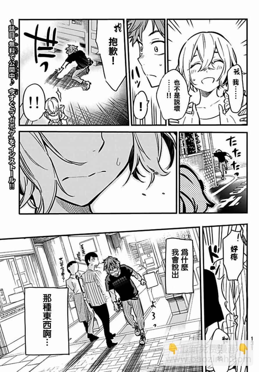 《租借女友》第6话 第16页
