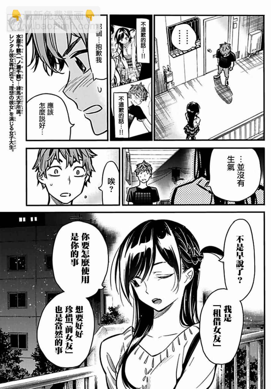 《租借女友》第6话 第20页