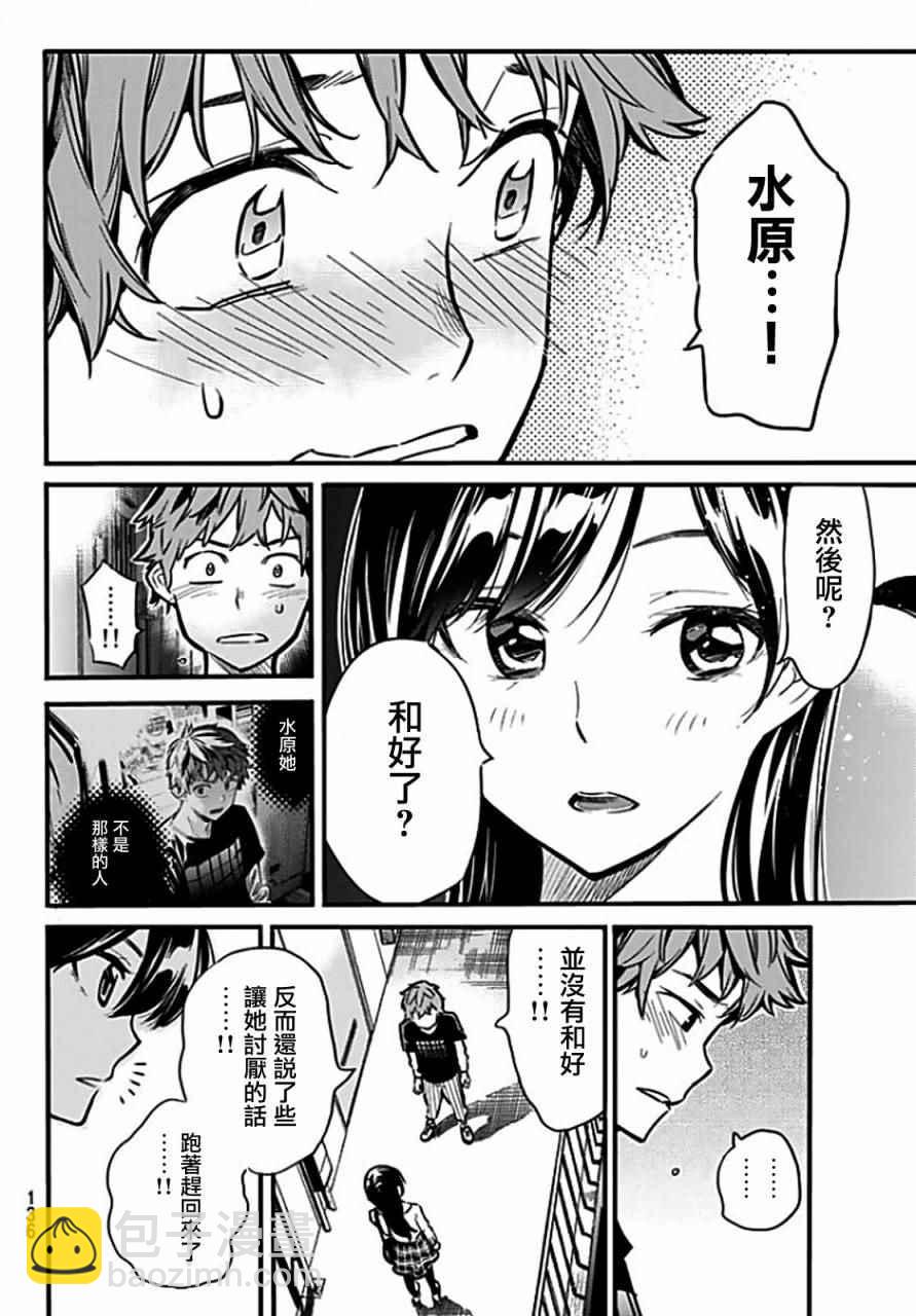 《租借女友》第6话 第21页
