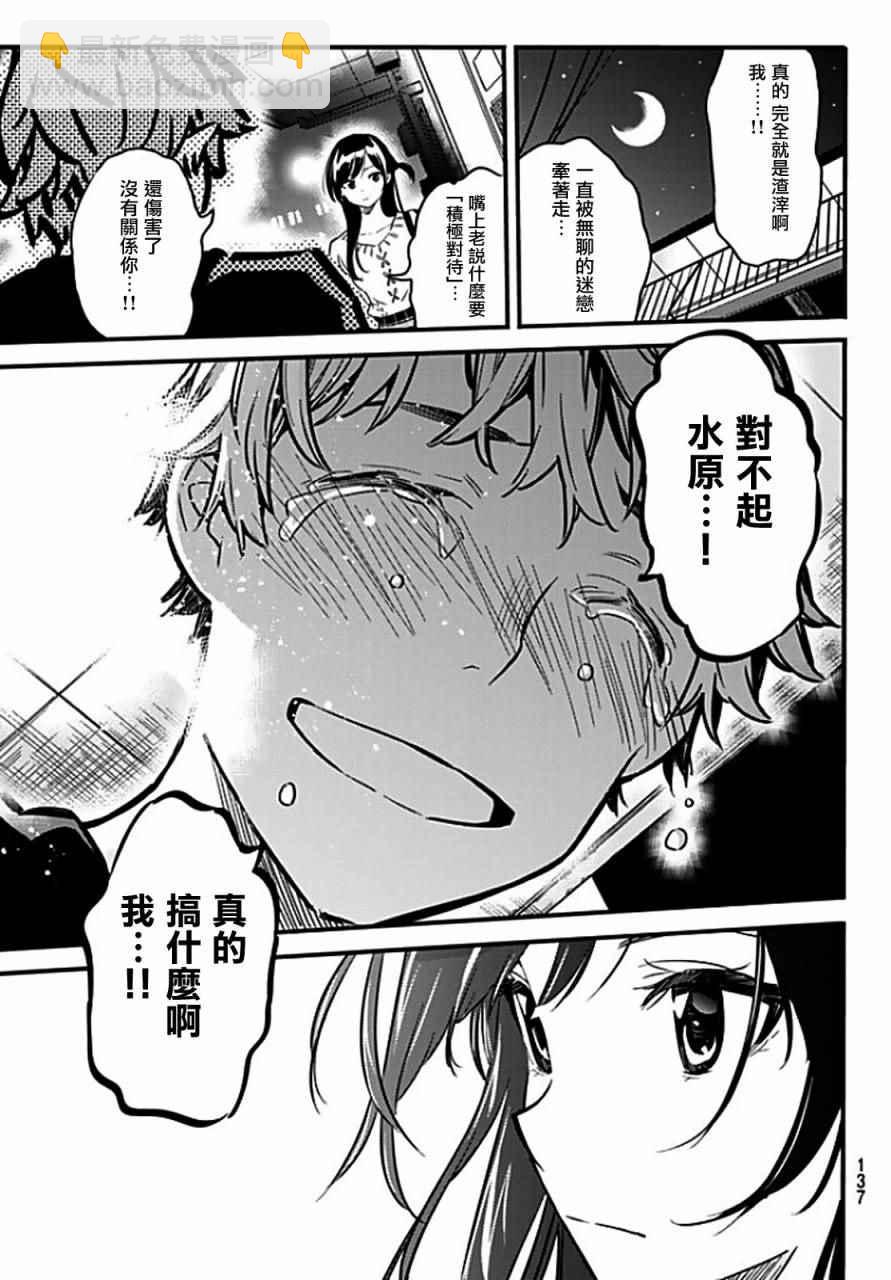 《租借女友》第6话 第22页