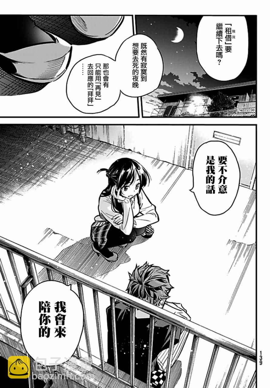 《租借女友》第6话 第24页