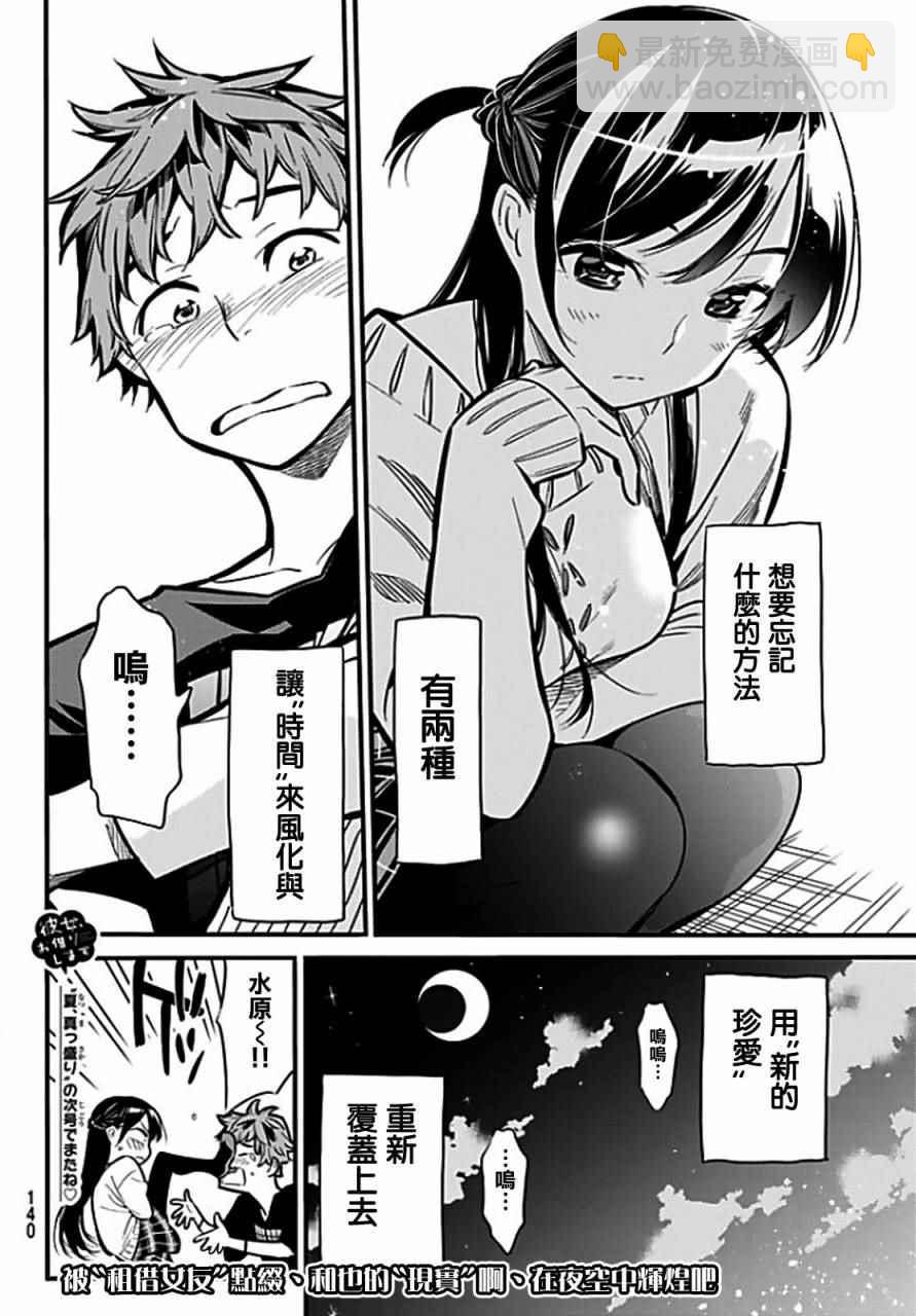 《租借女友》第6话 第25页
