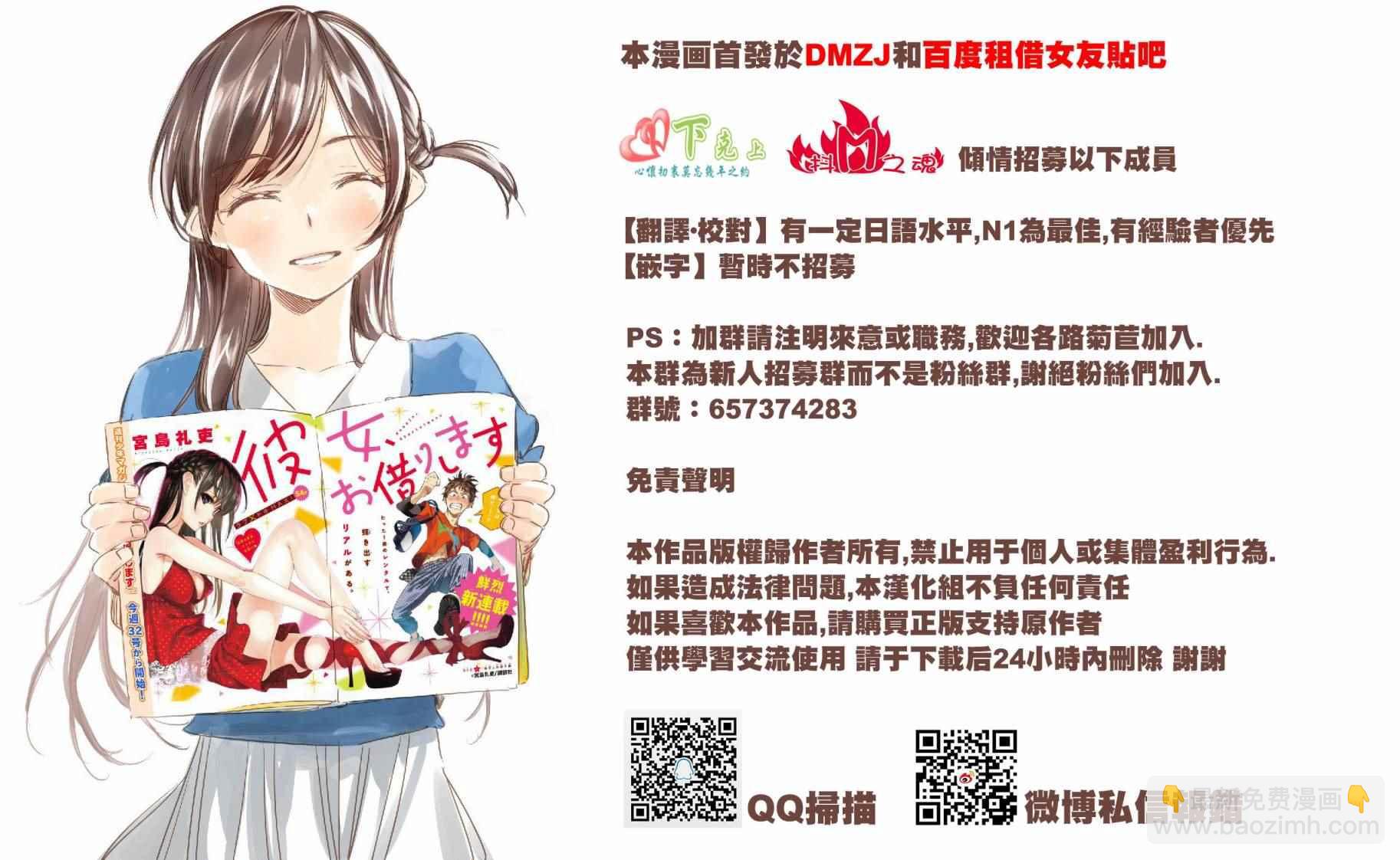 《租借女友》第6话 第26页
