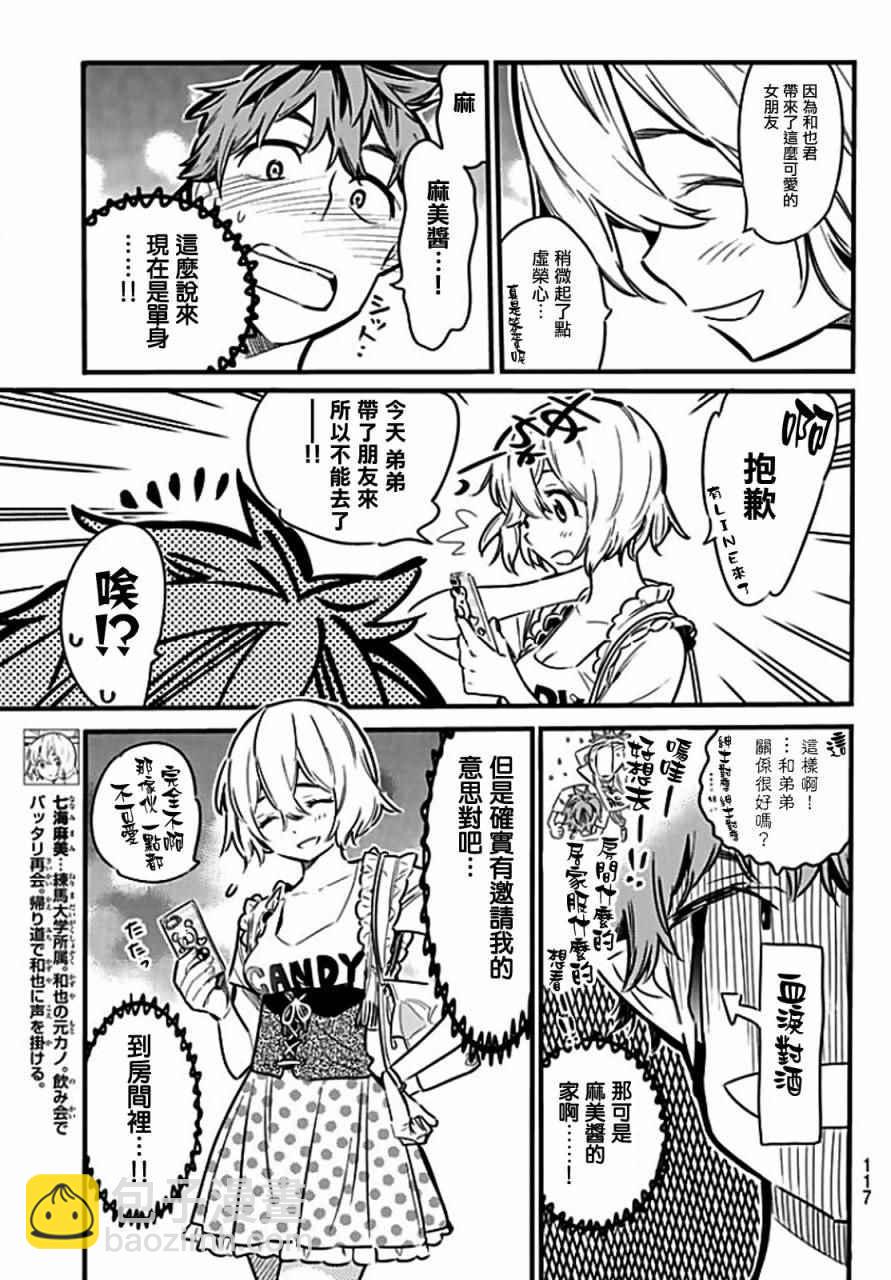 《租借女友》第6话 第3页