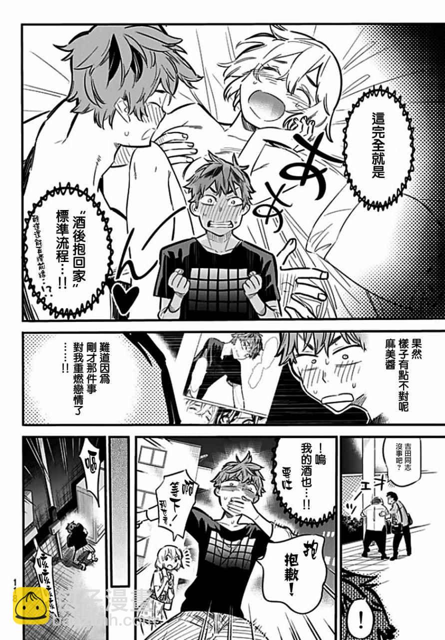 《租借女友》第6话 第4页