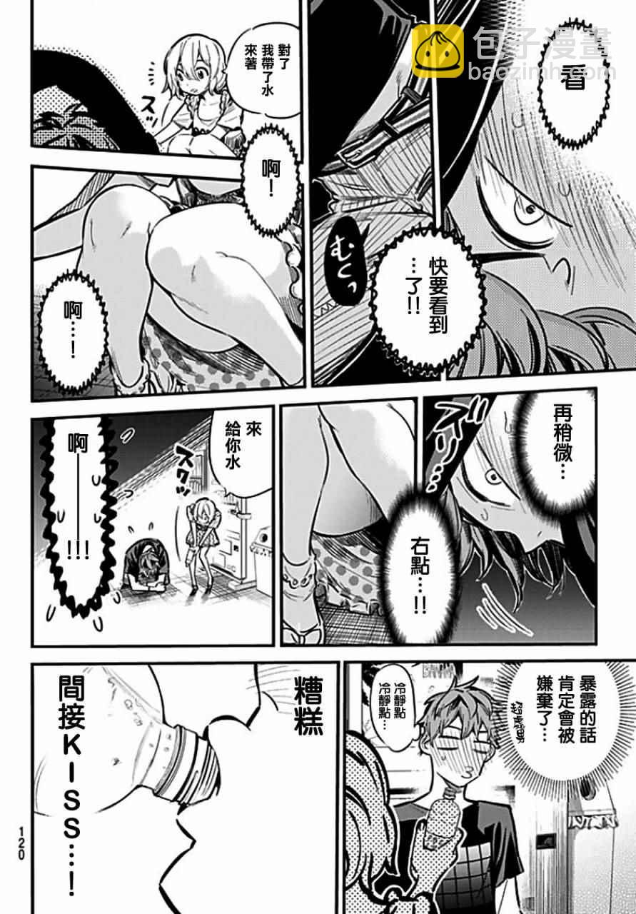 《租借女友》第6话 第6页