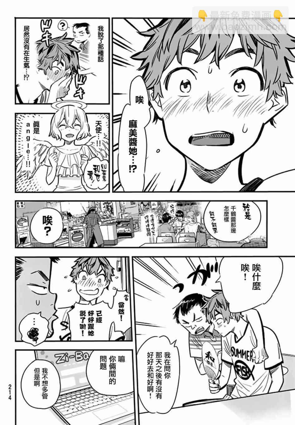 《租借女友》第7话 第10页