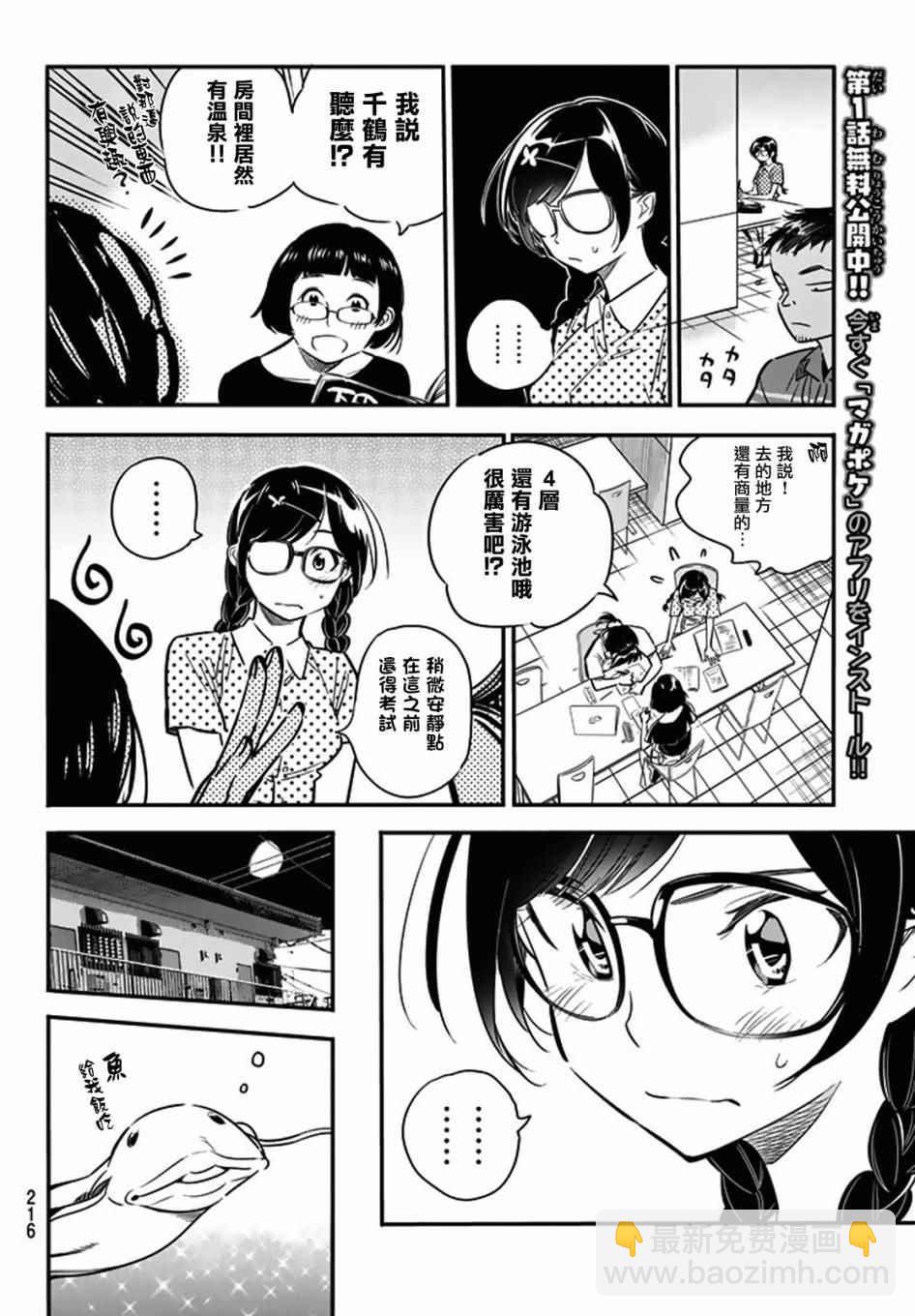 《租借女友》第7话 第12页