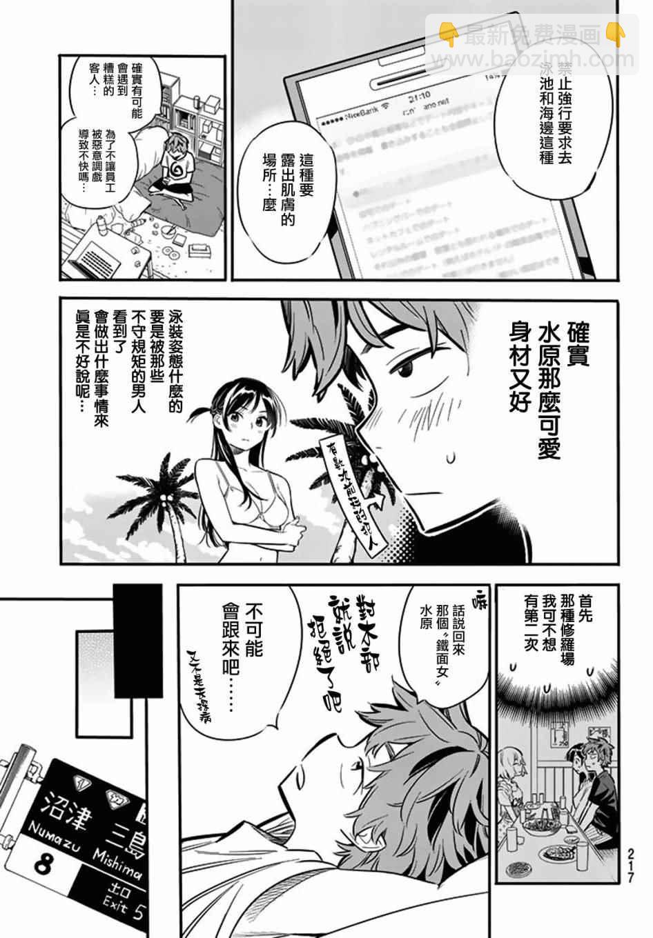 《租借女友》第7话 第13页