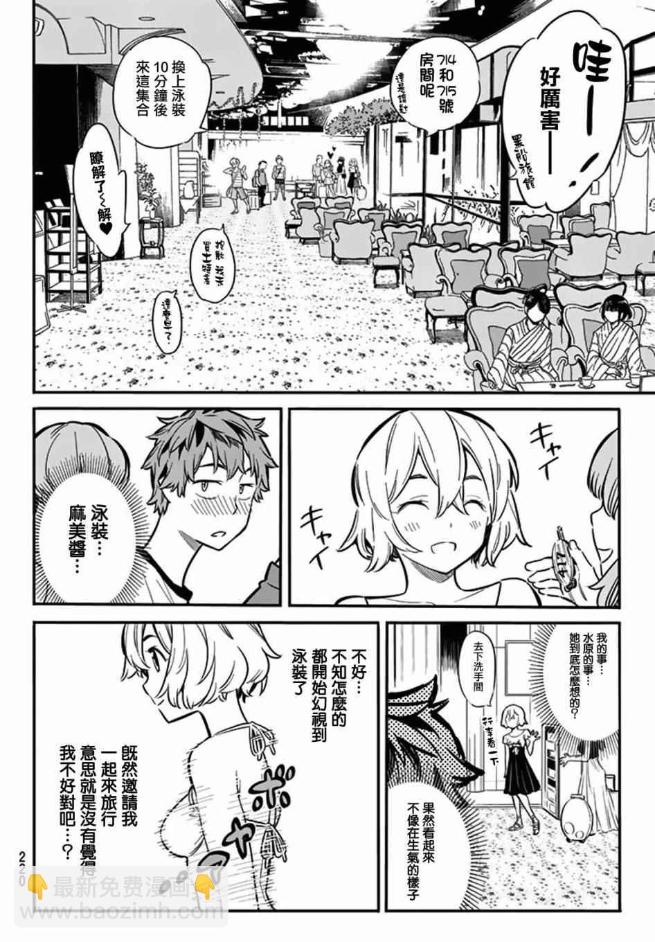 《租借女友》第7话 第15页