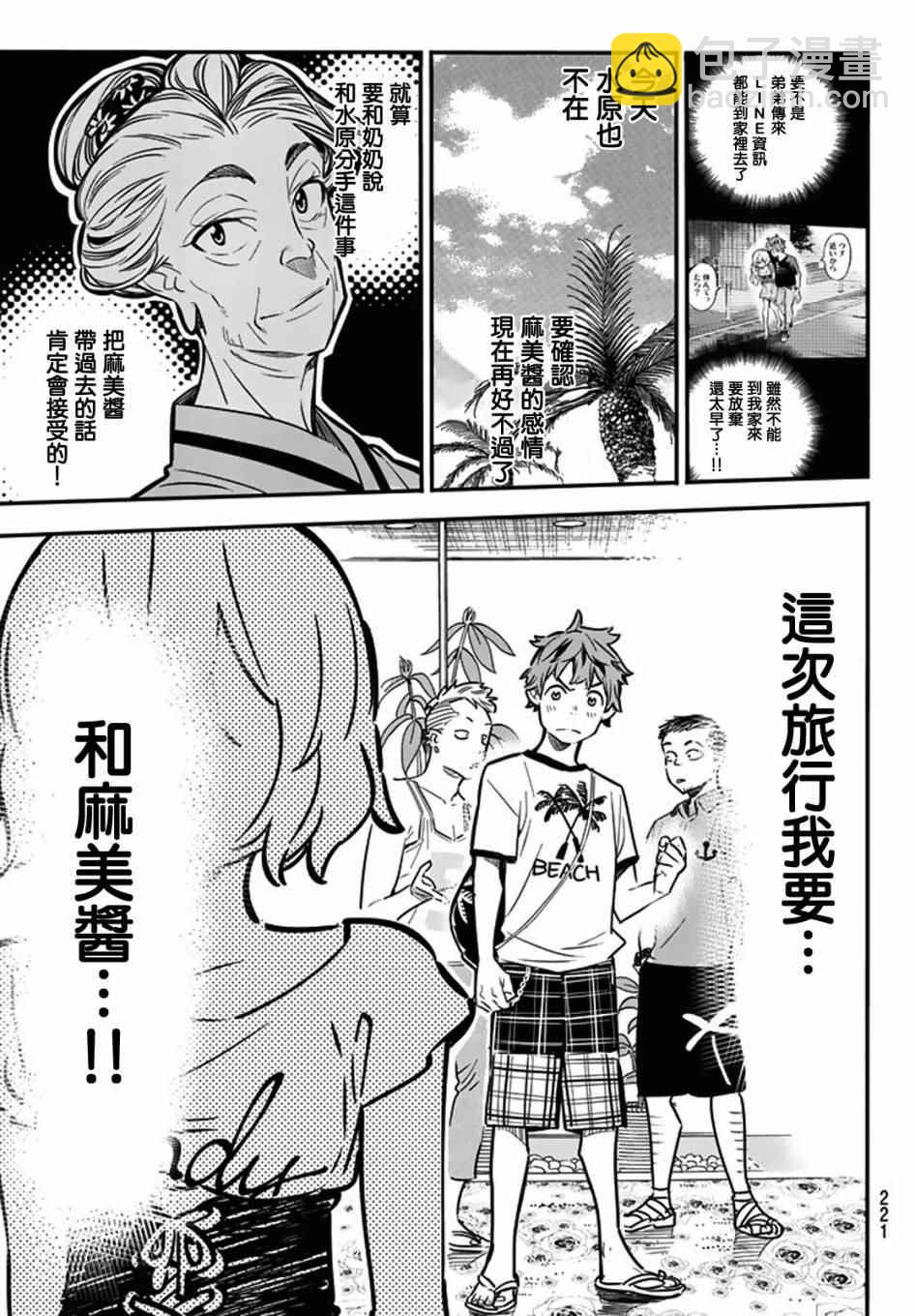 《租借女友》第7话 第16页