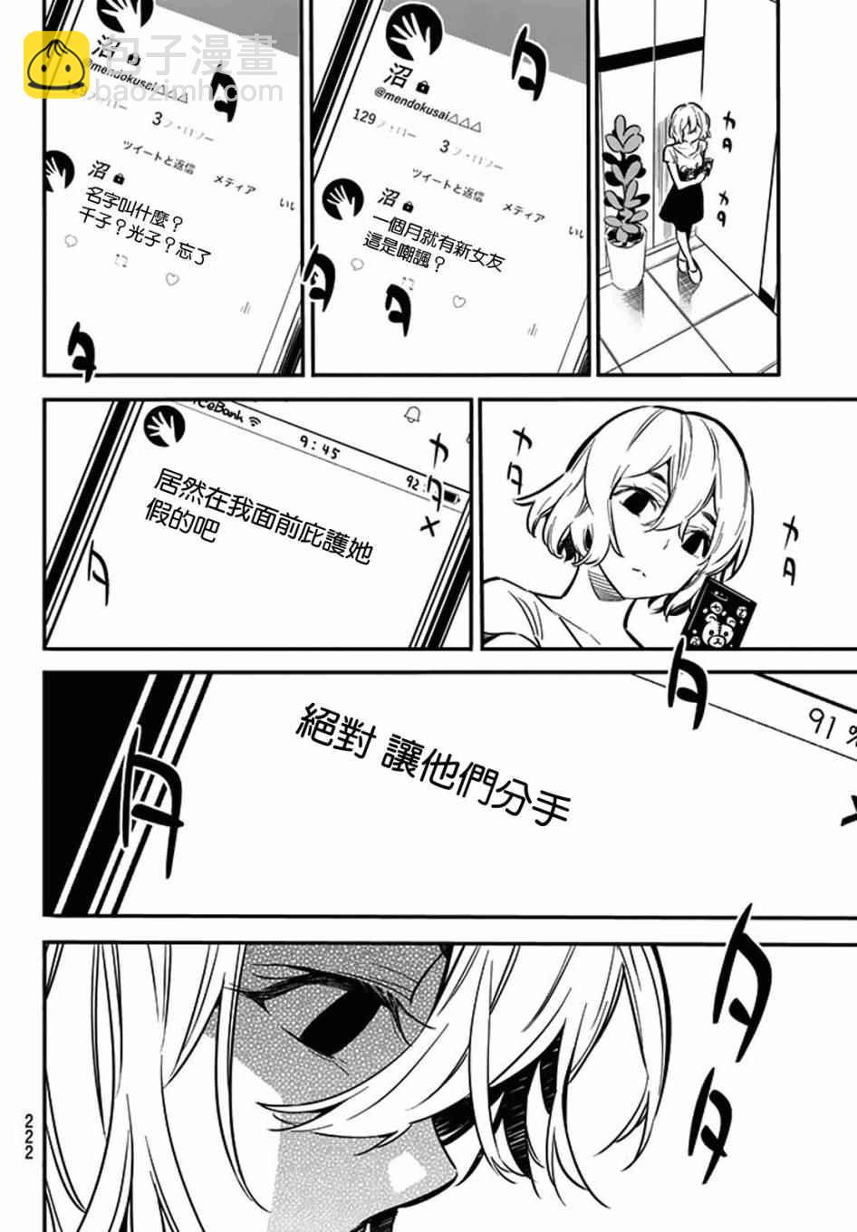 《租借女友》第7话 第17页