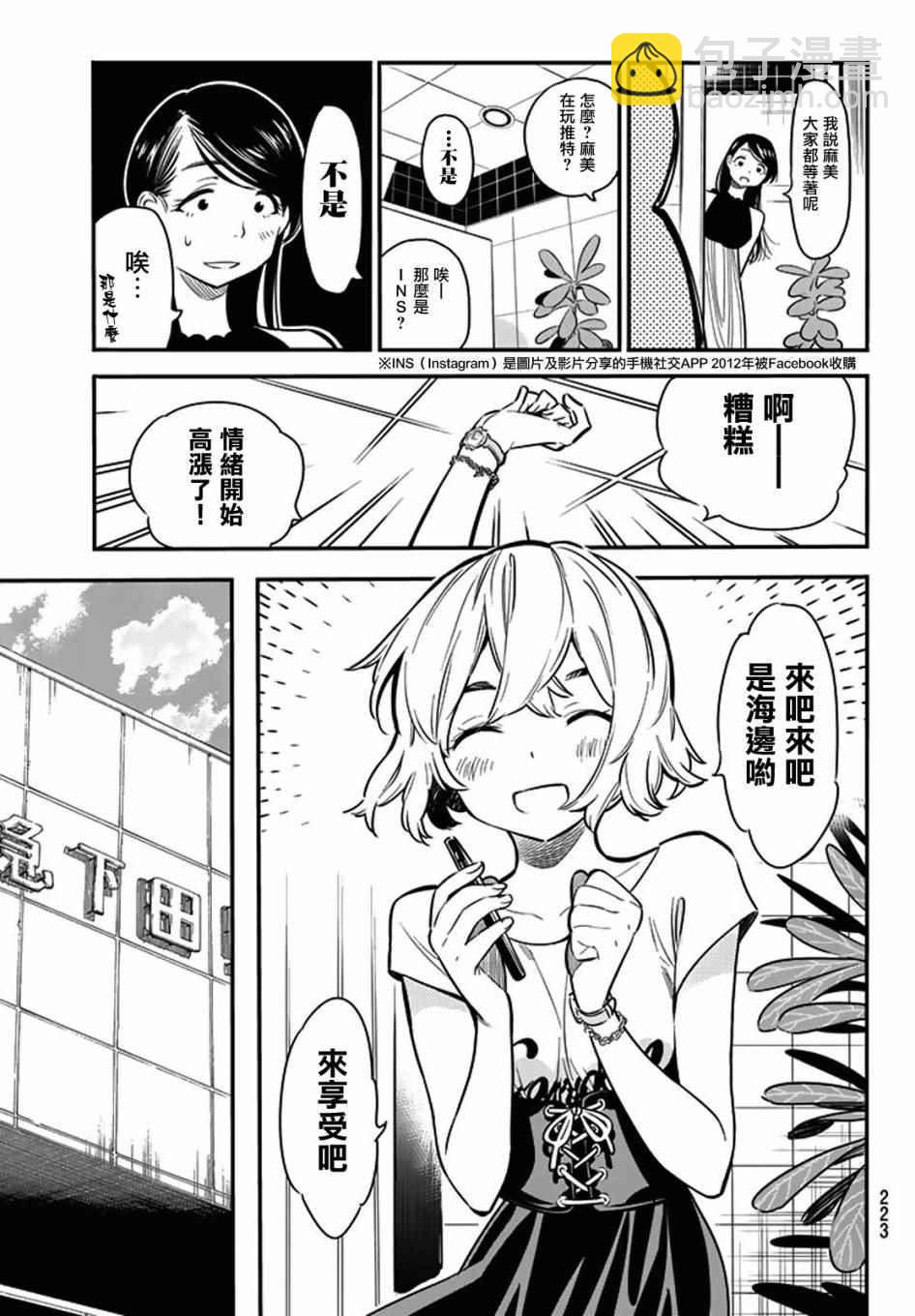 《租借女友》第7话 第18页