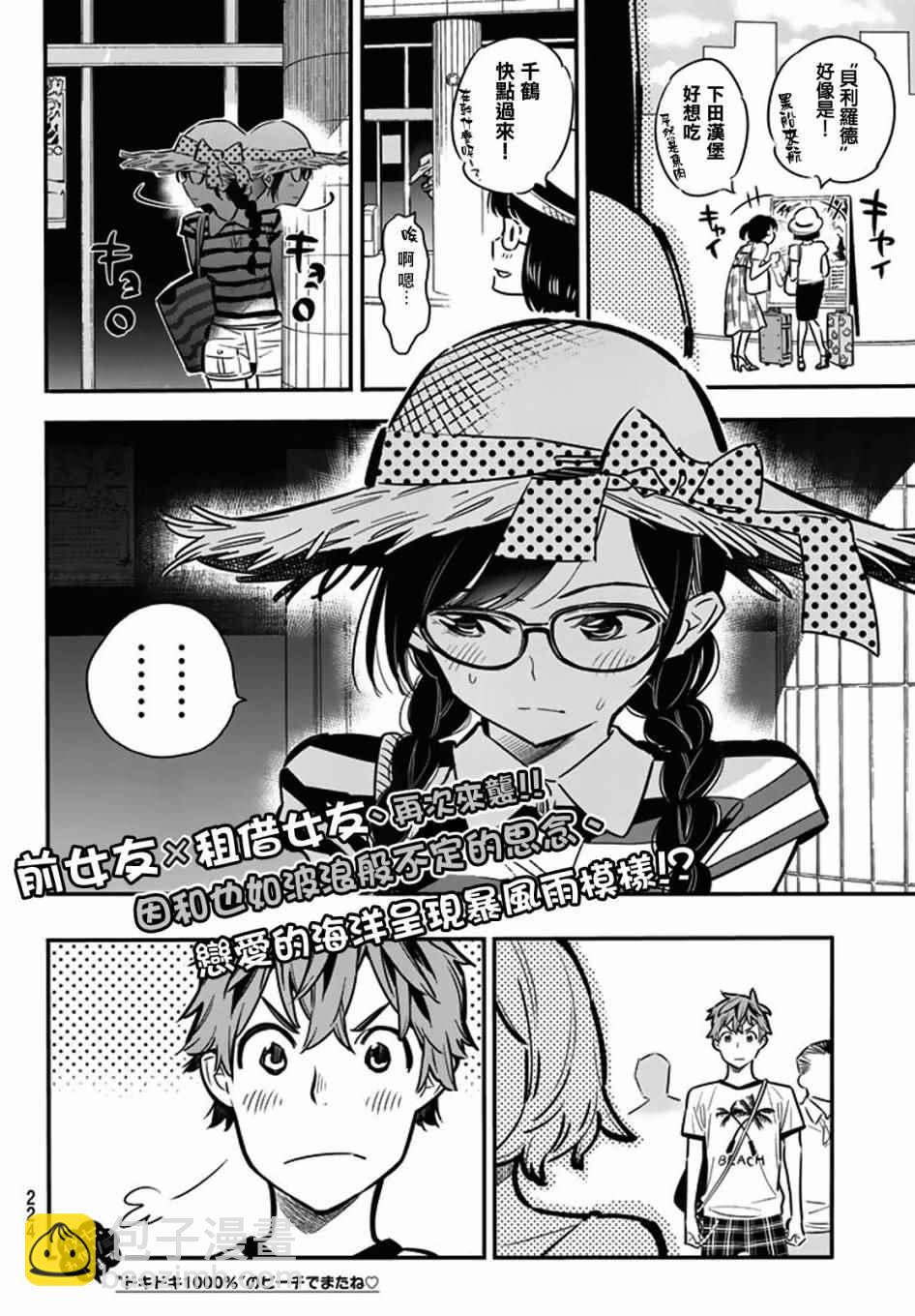 《租借女友》第7话 第19页
