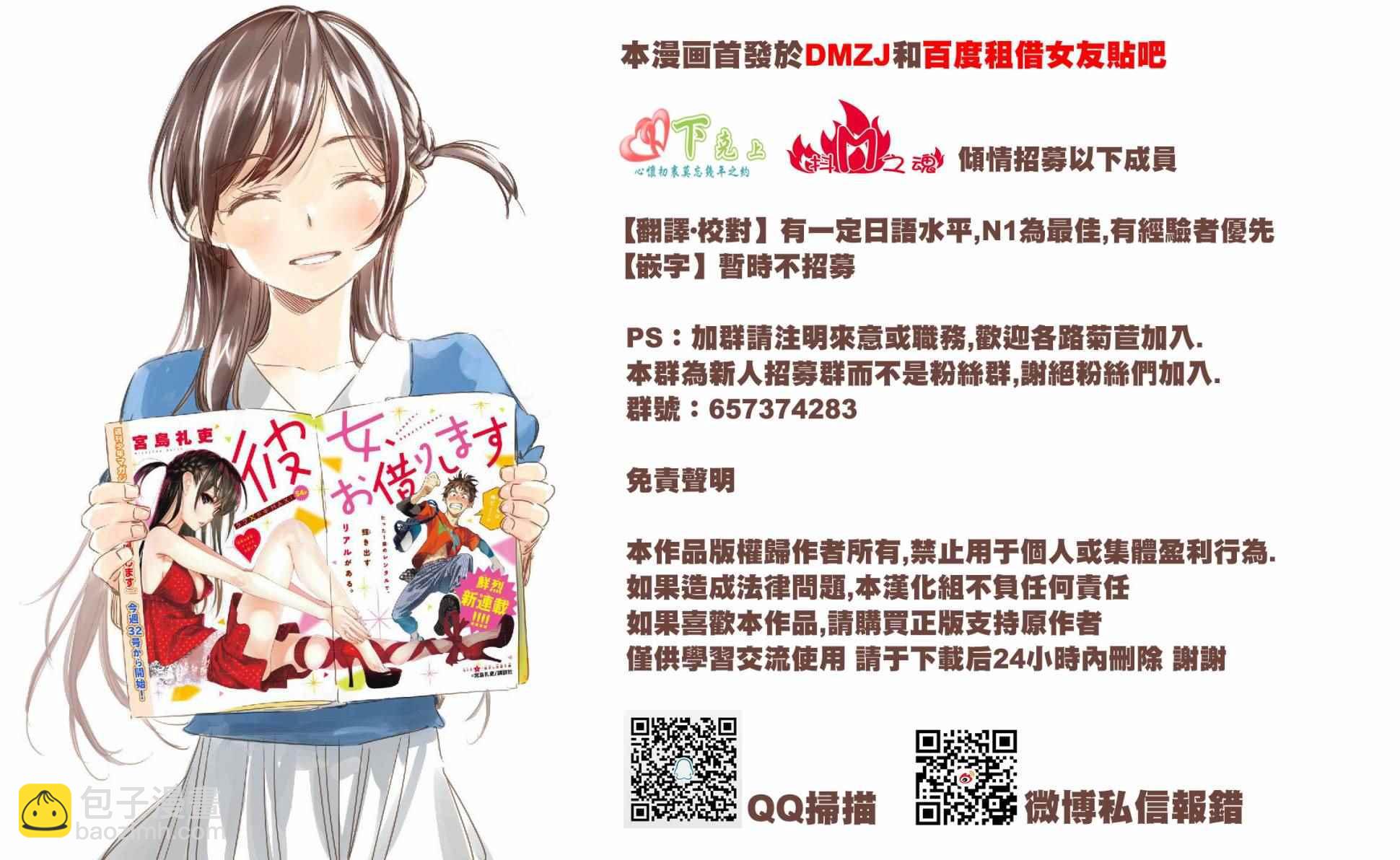 《租借女友》第7话 第20页