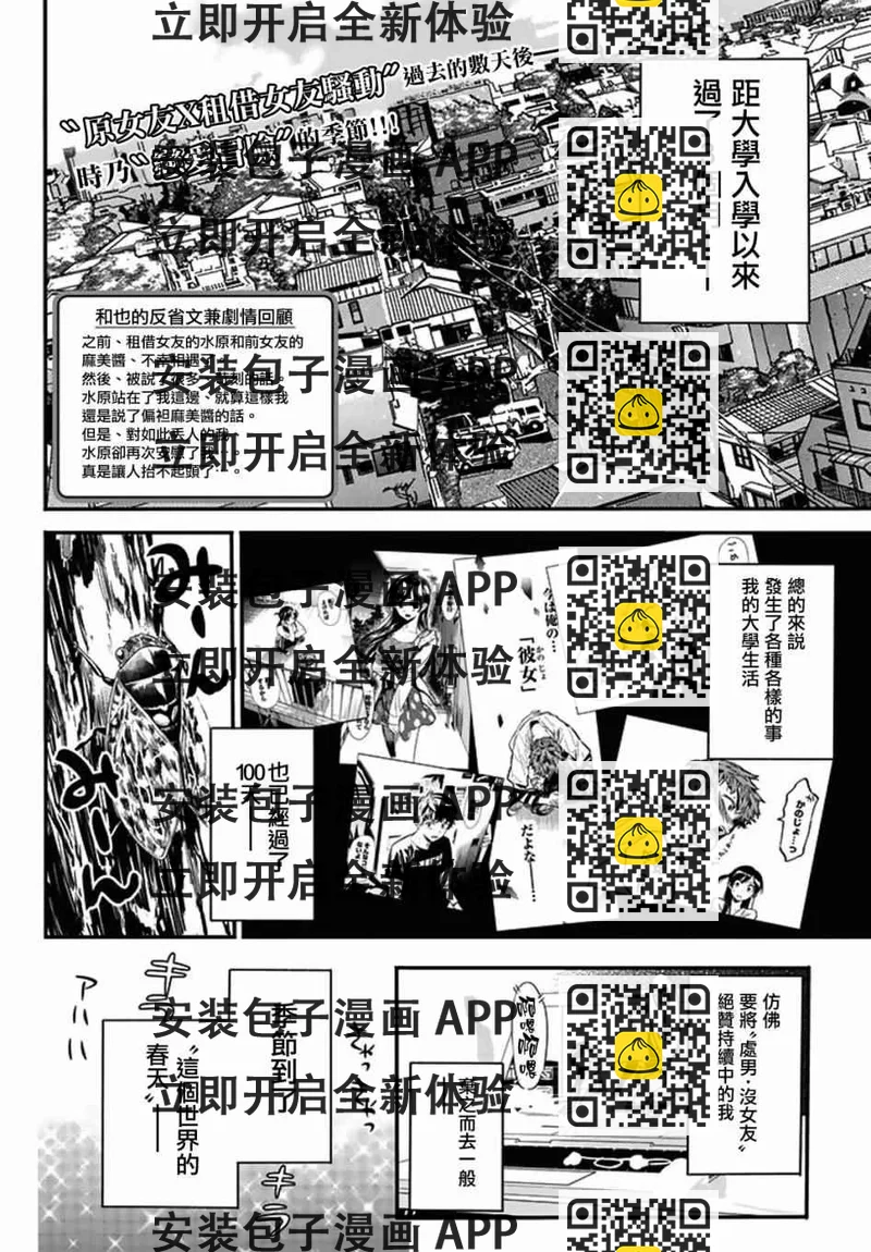 《租借女友》第7话 第2页