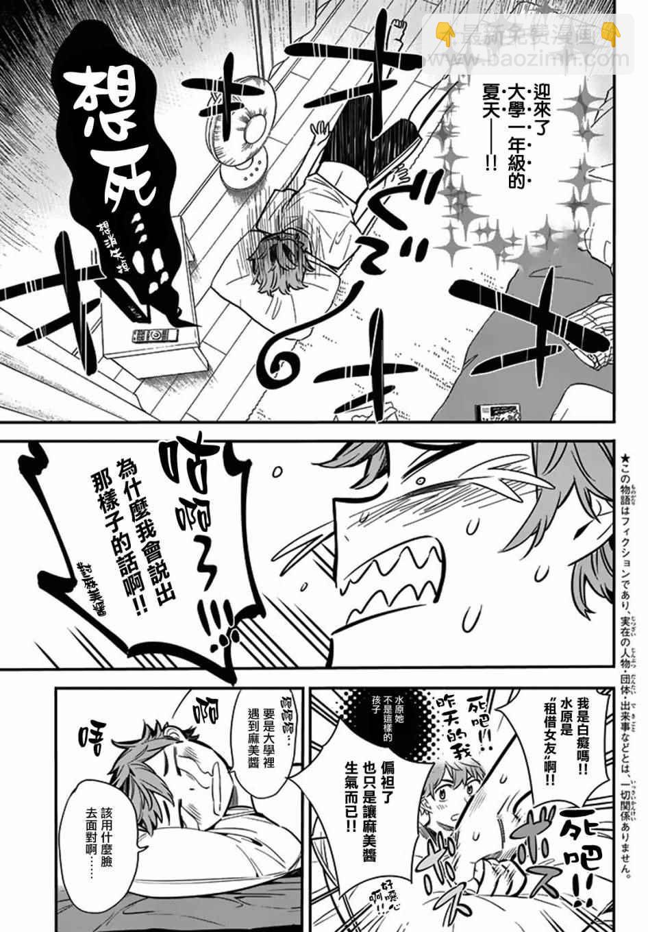 《租借女友》第7话 第3页