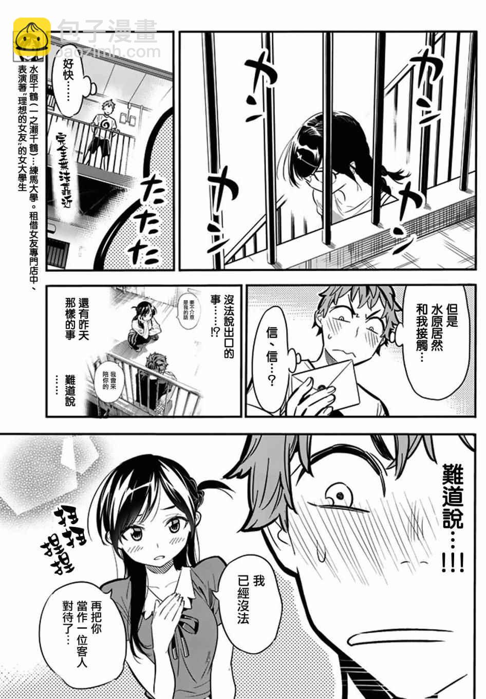 《租借女友》第7话 第5页