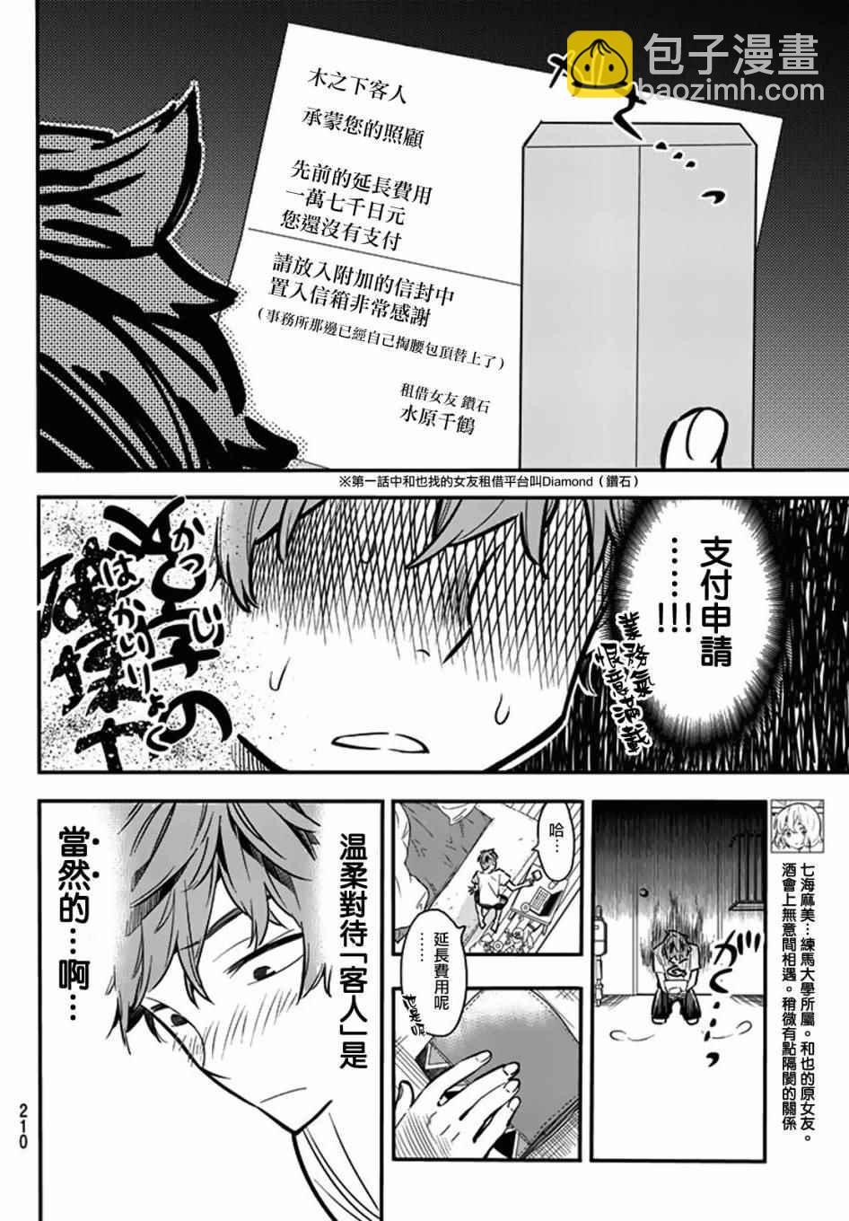 《租借女友》第7话 第6页