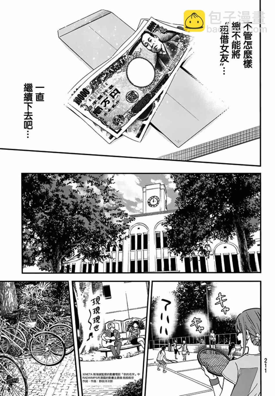 《租借女友》第7话 第7页