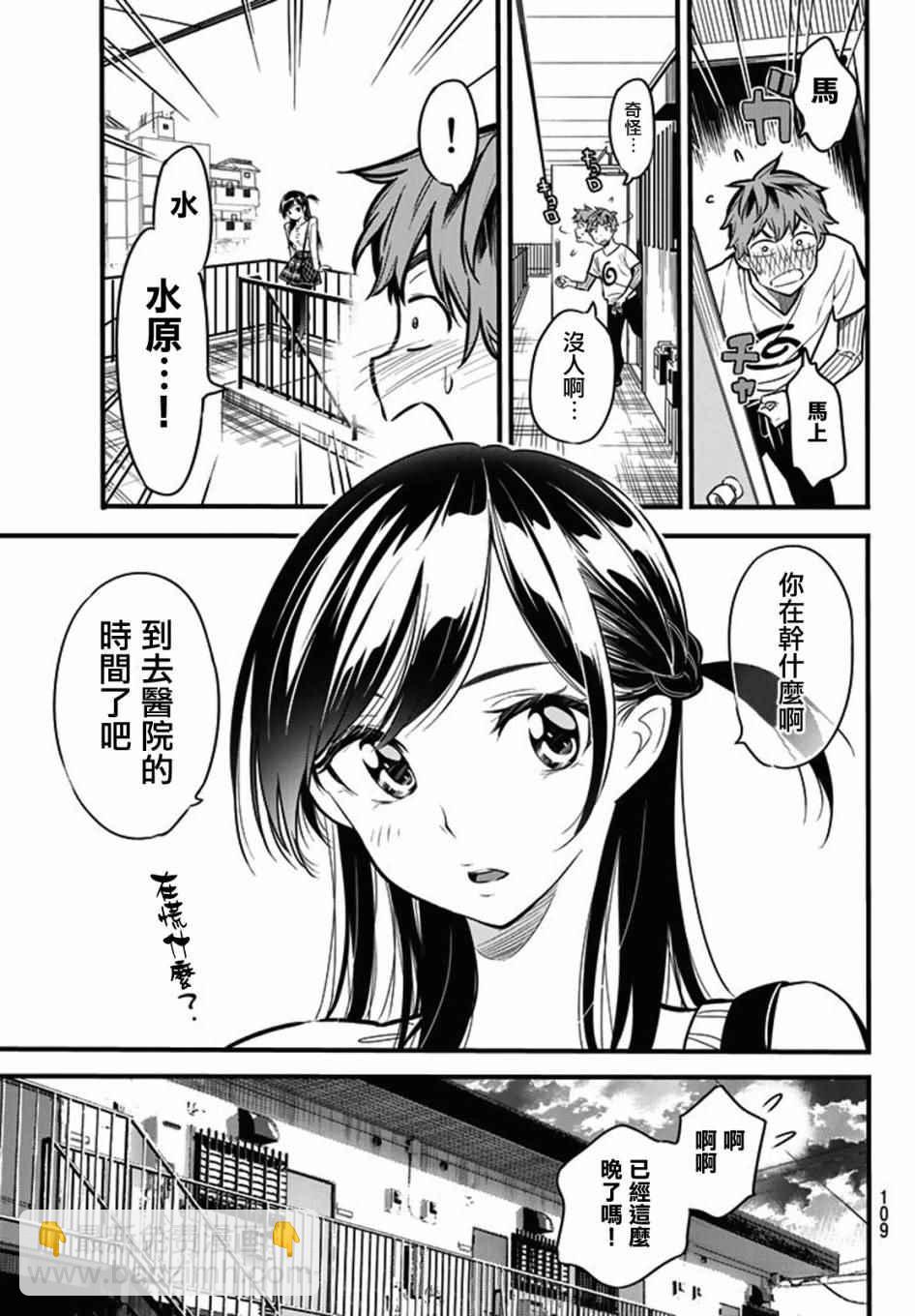 《租借女友》第4话 第10页