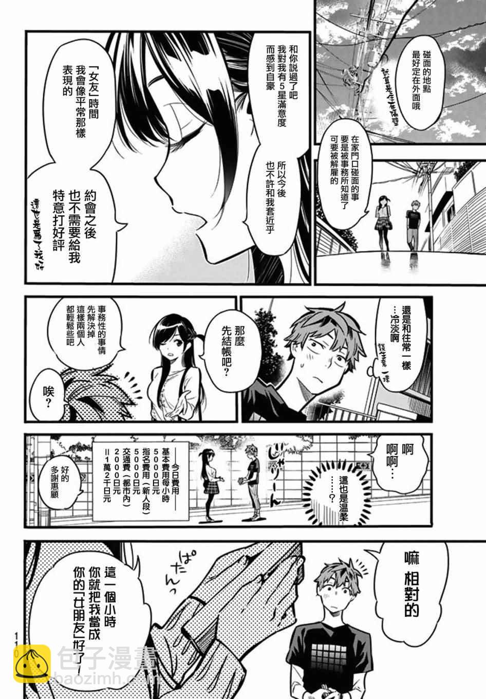 《租借女友》第4话 第11页