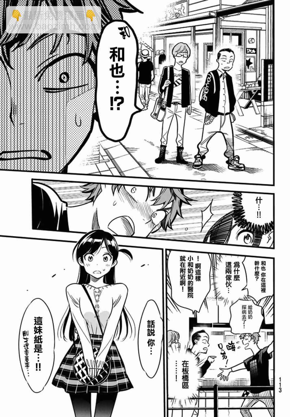 《租借女友》第4话 第14页