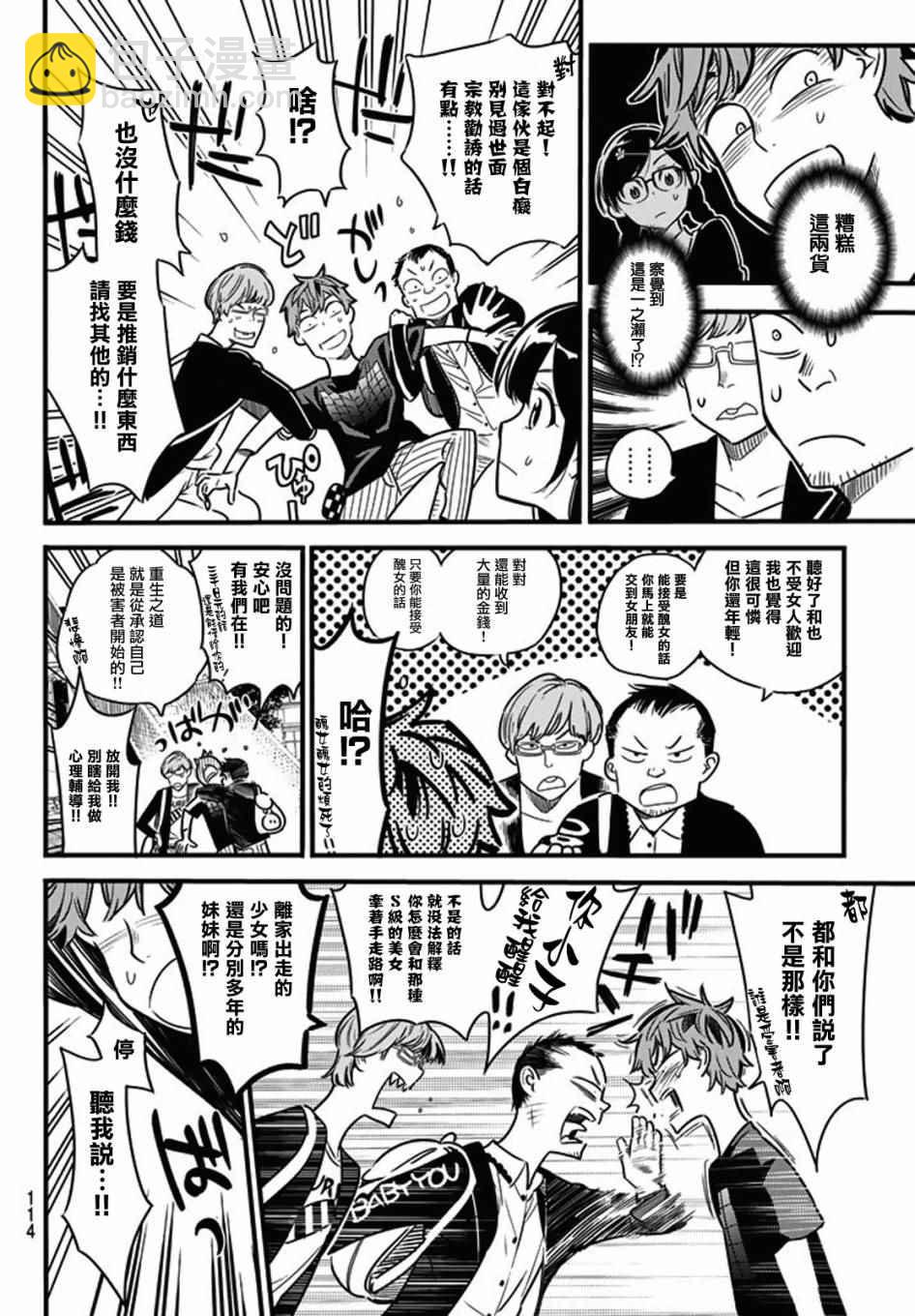 《租借女友》第4话 第15页