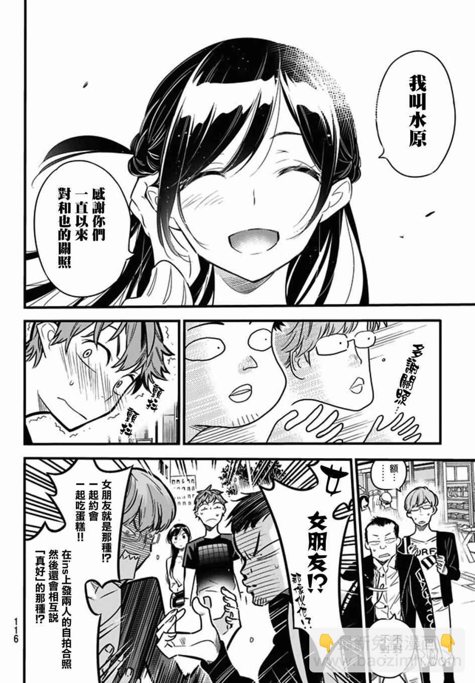 《租借女友》第4话 第17页